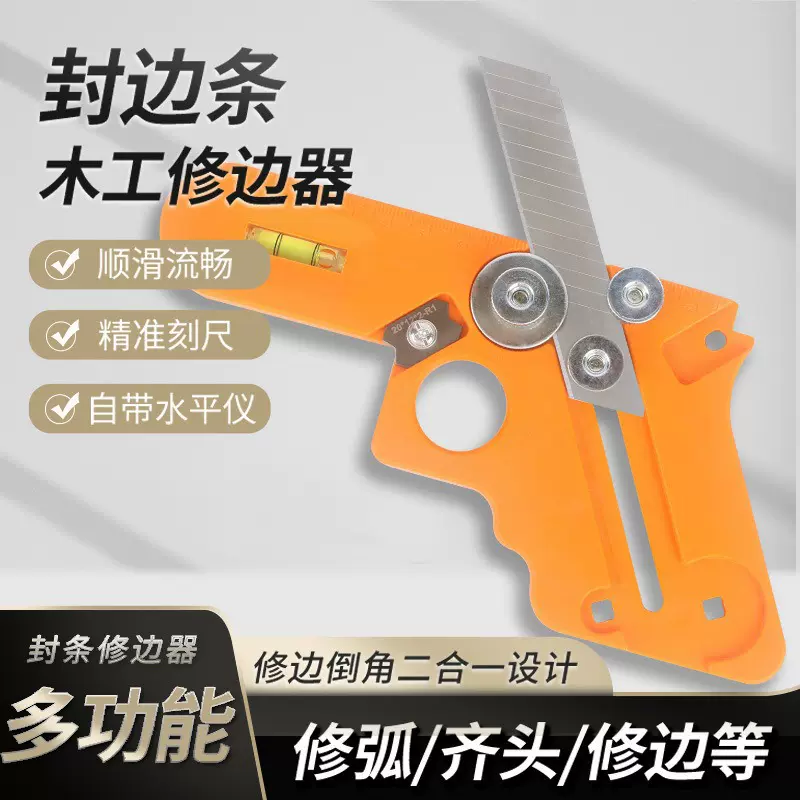 新款修边倒角器去除刮刀免漆板塑料毛刺倒角刮片刀收边封边条