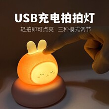 萌宠伴睡小夜灯柔光USB充电桌面拍拍感应灯卧室起夜喂奶LED兔子灯