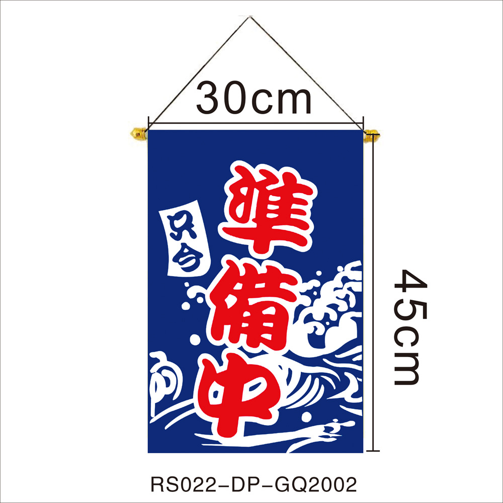 Transfronterizo nuevo estilo japonés colgar bandera de tela Oxford colgar 30 * 45cm Izuo tienda de materiales y bandera de decoración de viento