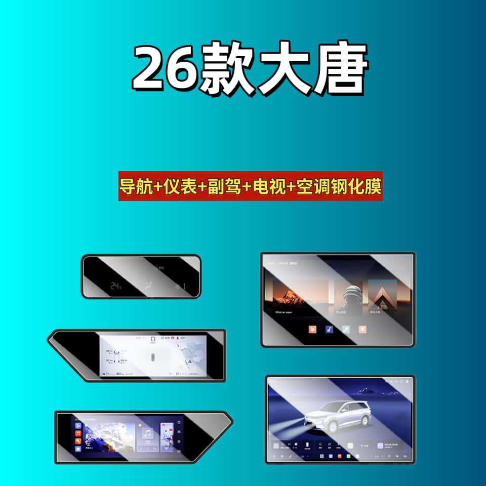 Suitable for 26 Byd Models, Screen Tempered Film, Ev Lcd Central Control Navigation Interior Protective Film, Modification Decoration
