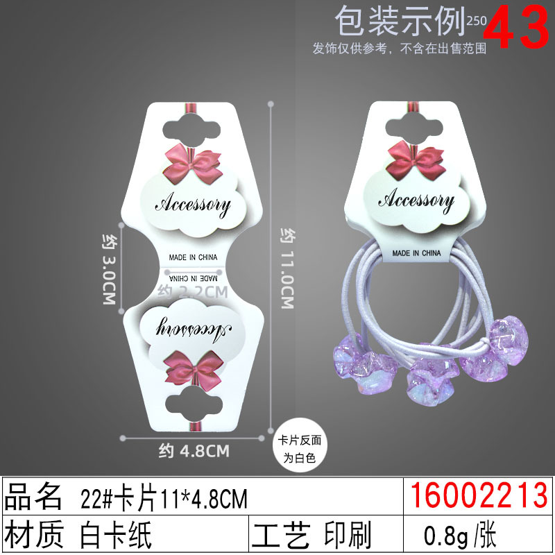 16002213#22#卡片11×4.8CM
