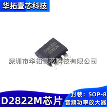 ԭ�b D2822M SOP8�NƬ�͹����pͨ�����l���ʷŴ�����yʽ���оƬ