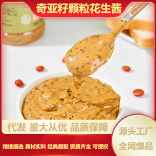 奇亚籽颗粒花生酱涂秒包酱健身代餐原味颗粒香而不腻满足味蕾代发