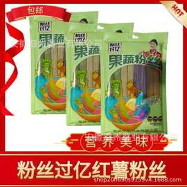 泗县粉丝过亿果蔬营养粉丝400g/袋菠菜，枸杞，胡萝卜，紫薯4种搭