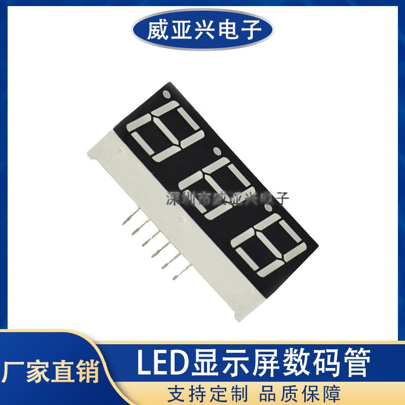 0.28英寸3位/4位LED显示数码管共阴/共阳 红/蓝/翠绿/白光