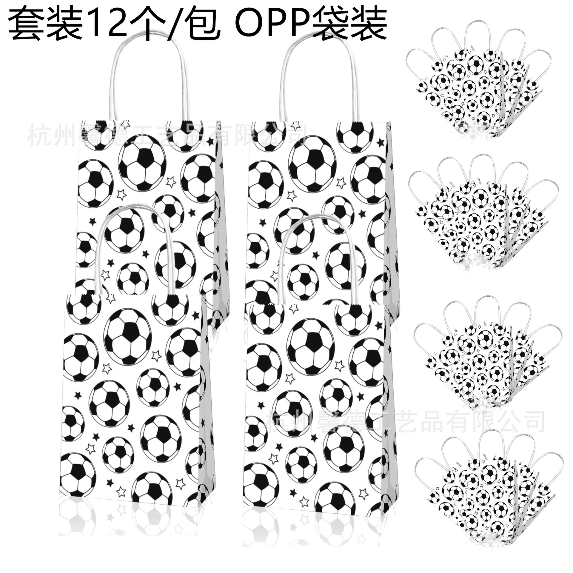 BD072 Copa Mundial de fútbol blanco y negro verde hierba fútbol partido compañero regalo papel Kraft bolso