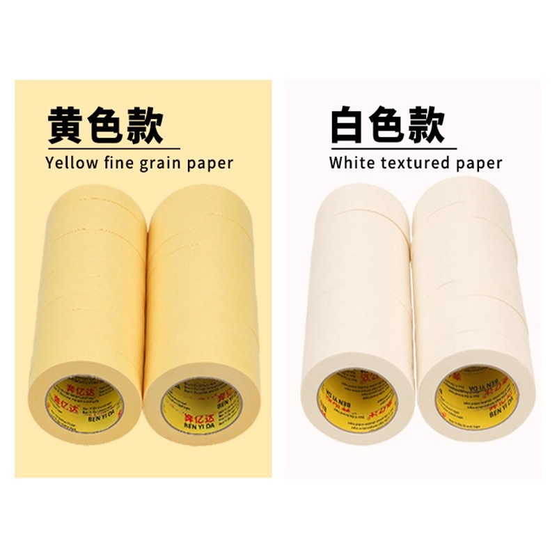 美纹纸胶带批发喷漆遮蔽纸胶带美缝胶纸分色纸美文胶布整箱工程装
