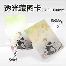 透字透图定制隐形藏字明星周边二次元动漫明信片光照透光卡片定做