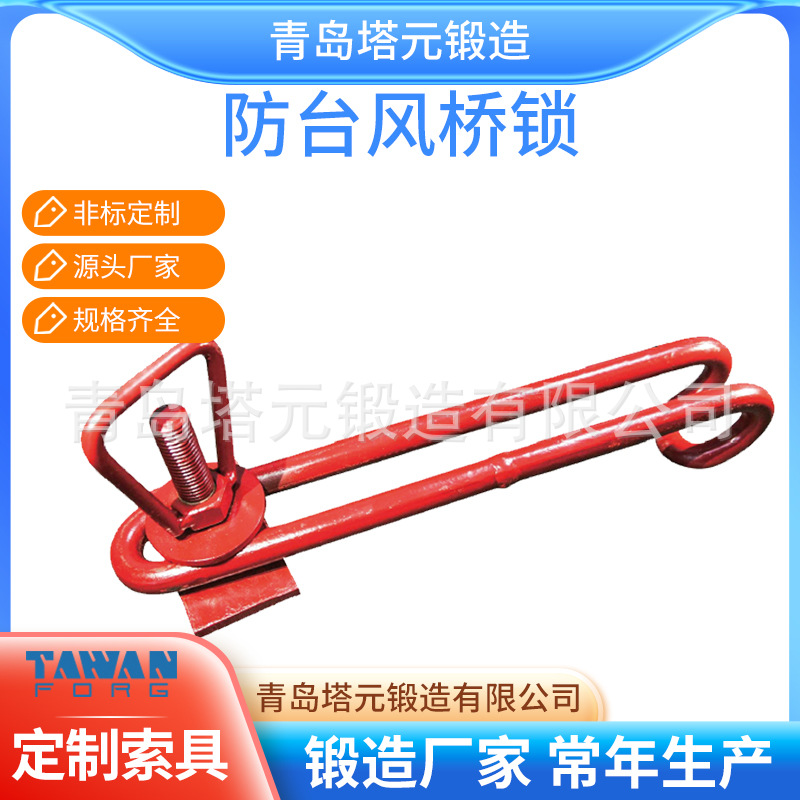 供应集装箱堆场码头造箱厂防台风绑扎焊接式卸扣桥锁桥式连接器