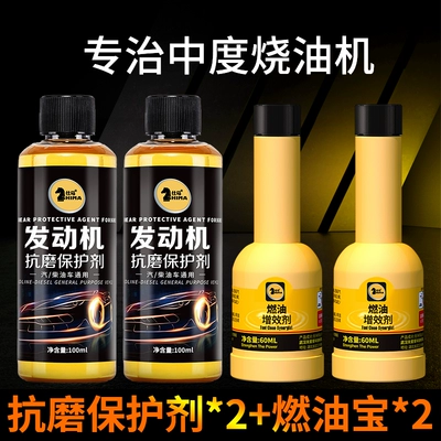 Oil additive Agent Flagship Store, No-Disassembly Anti-Wear - maintenance-package-2moderate-oil-burning-resistance2fuel-treasure2