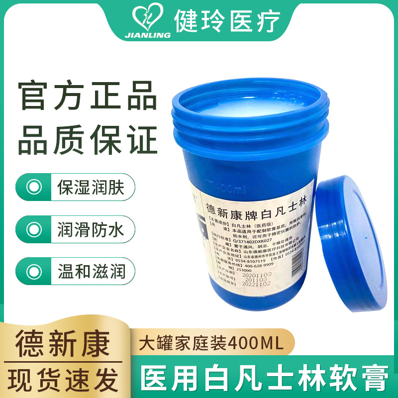 利尔康德新康医用白凡士林软膏药用润唇膏手足保湿润肤医用凡士林