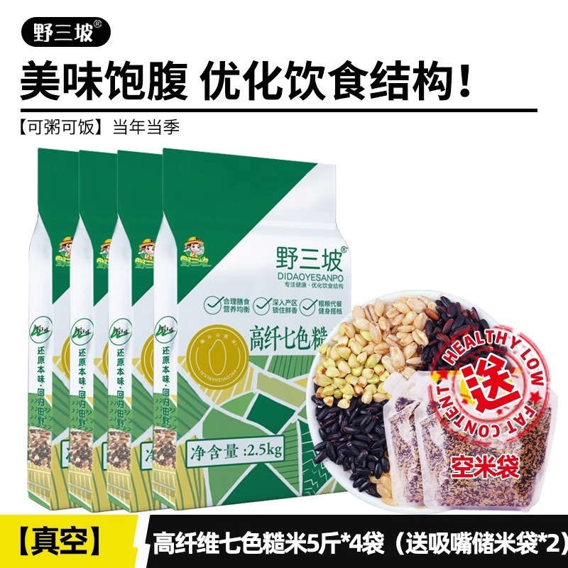 低脂三色五色脂健身主食糙米糙米粗粮青稞斤10杂粮饭燕麦米七色|undefined