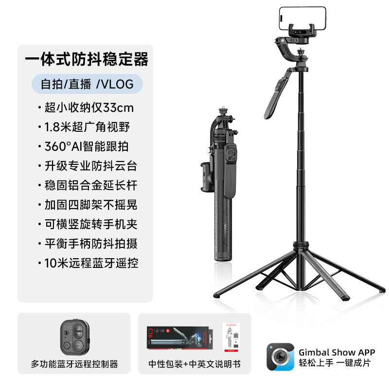 自拍杆三脚架新款防抖可伸缩AI智能云台跟拍神器手机稳定器支架|undefined