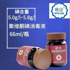 Oojie ポビドンヨード消毒剤ヨードアップグレードバージョン広域スペクトル強力な殺菌ウイルス細菌真菌カビ胞子