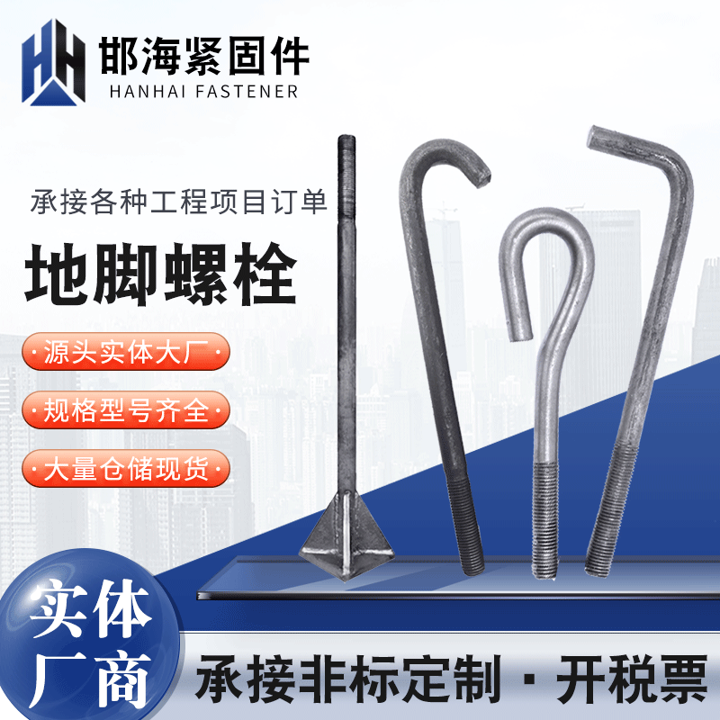 供应地脚螺栓钢结构预埋件地脚9字7字伞把直角焊接伞把螺栓