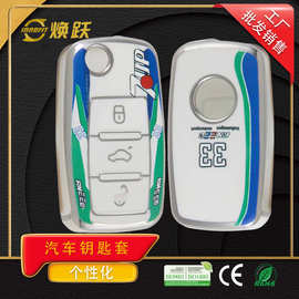 焕跃赛车风格汽车钥匙保护套个性化定制适用大众西雅特斯柯达精致