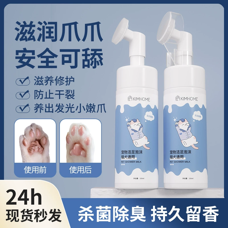 Пенка для чистки лап домашних животных (собак и кошек), не требующая смывания, для ухода, очистки и дезинфекции лап, средство для мытья лап, подходит как для кошек, так и для собак.