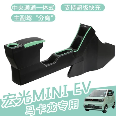 2021 Wuling Hongguang mini Macaron Armrest Box miniev modifikasiya, interyer bəzək