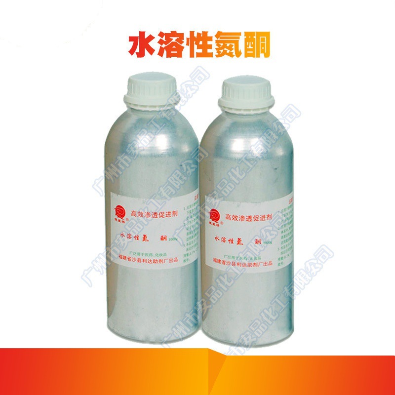 水溶性氮酮 化妆品级氮酮 月桂氮卓酮 透明 化妆品原料 批发零售