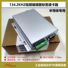 FOSB|FOUP晶圆盒载码体HDX低频读写器 CIDRW读写头 RFID识读器
