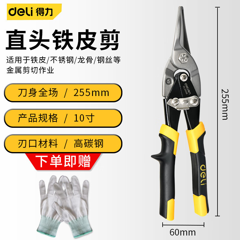 得力铁皮剪不锈钢剪刀航空剪工业剪刀直头工业铁网剪龙骨剪子左刃