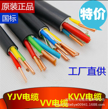 国标硬铜芯电源线 YJV/KVV 1/1.5/2.5/4/6平方2/3/4-24芯 控制线