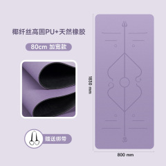 大号高端瑜伽垫天然橡胶土豪垫子80cm加宽大尺寸防滑减震PU瑜伽垫