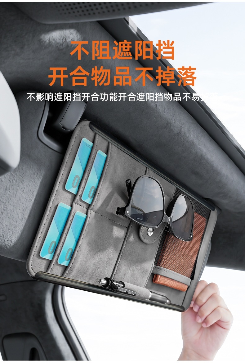 Car sun visor storage gadget, multifunctional light-blocking board, glasses, card, driver's license holder, car storage clip