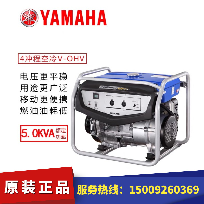Yamaha正品雅马哈发电机 EF7000汽油发电机 5KW单相小型便携式