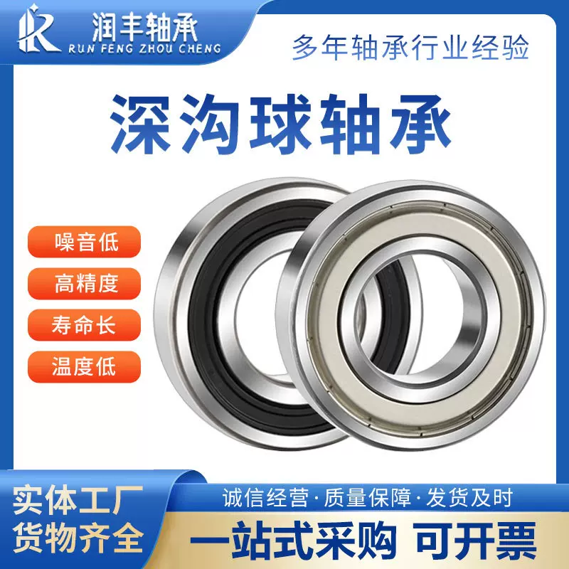 深沟球轴承6004 6005 6006 6007 6008/60092RS不锈钢用轴承高精度