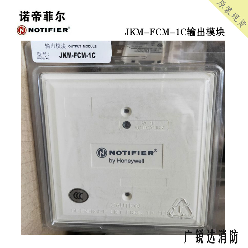 NOTIFIER诺帝菲尔 JKM-FCM-1C 输入输出模块消防控制模块外用设备