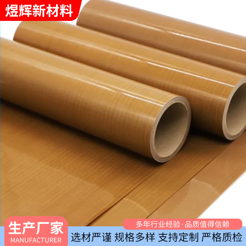 厂家供应耐高温特氟龙脱模布光滑易清洗烘箱铁氟龙烘焙布凉皮机带