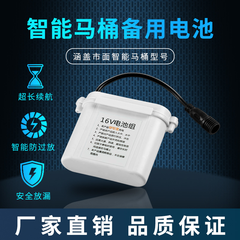 厂家直销箭牌九牧TOTO恒洁科勒16V智能马桶备用电源12V锂电池组9V