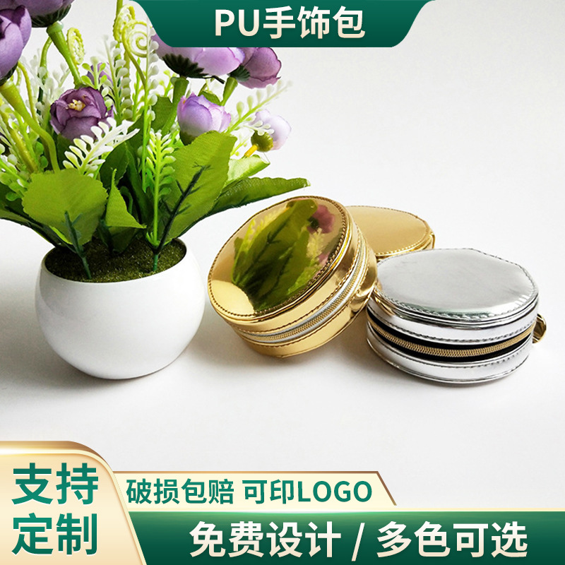 新款PU手饰包旅行便携式化妆包日常出行零钱包首饰礼品现货定 制