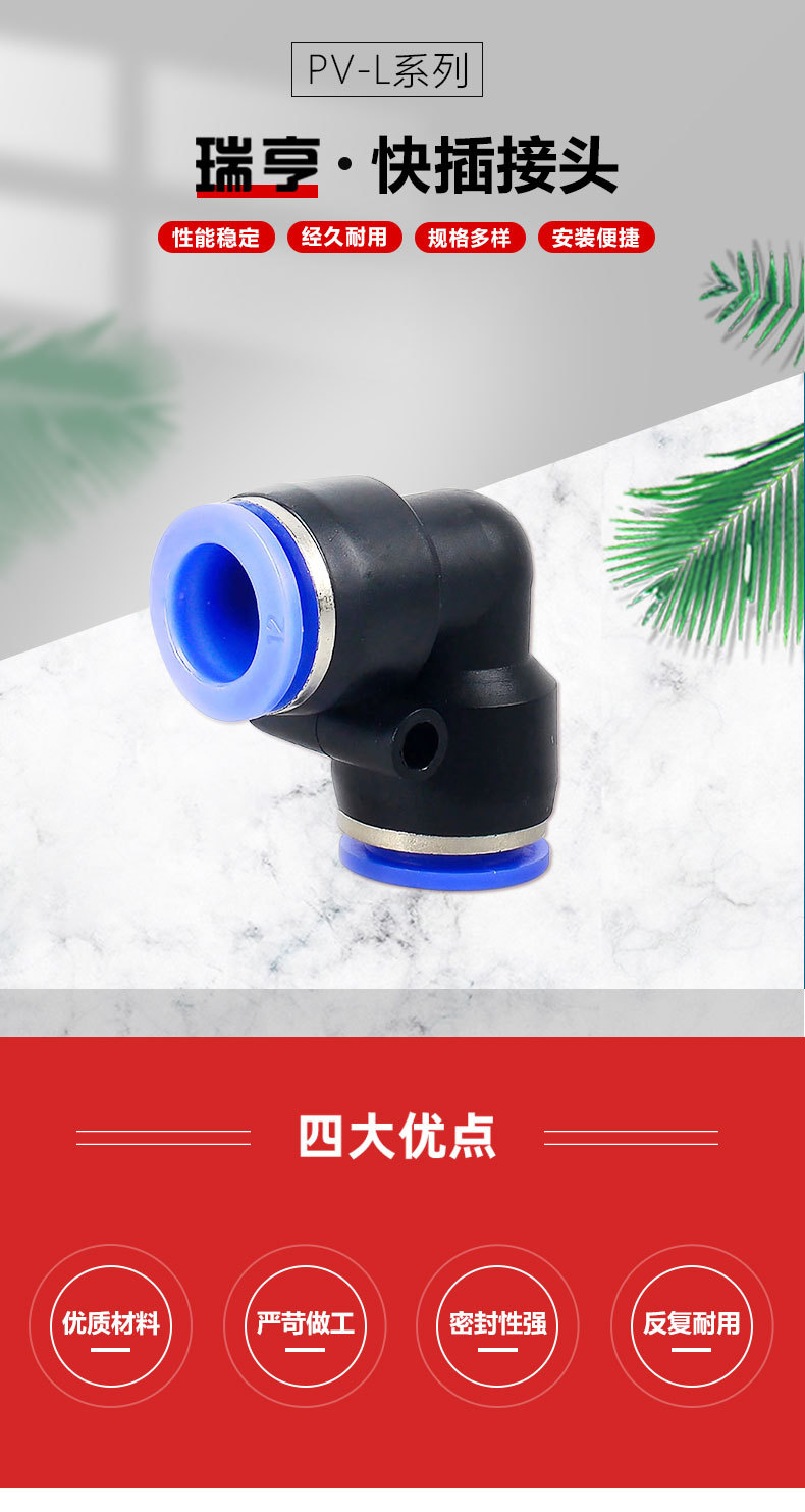 PV-L型二通(蓝)接头详情页_01.jpg