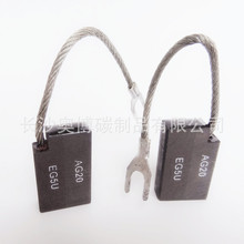 �Lɳ�W�����a�L늺��y�ӵ�̼ˢAG20 LFC554 AG20 EG5U