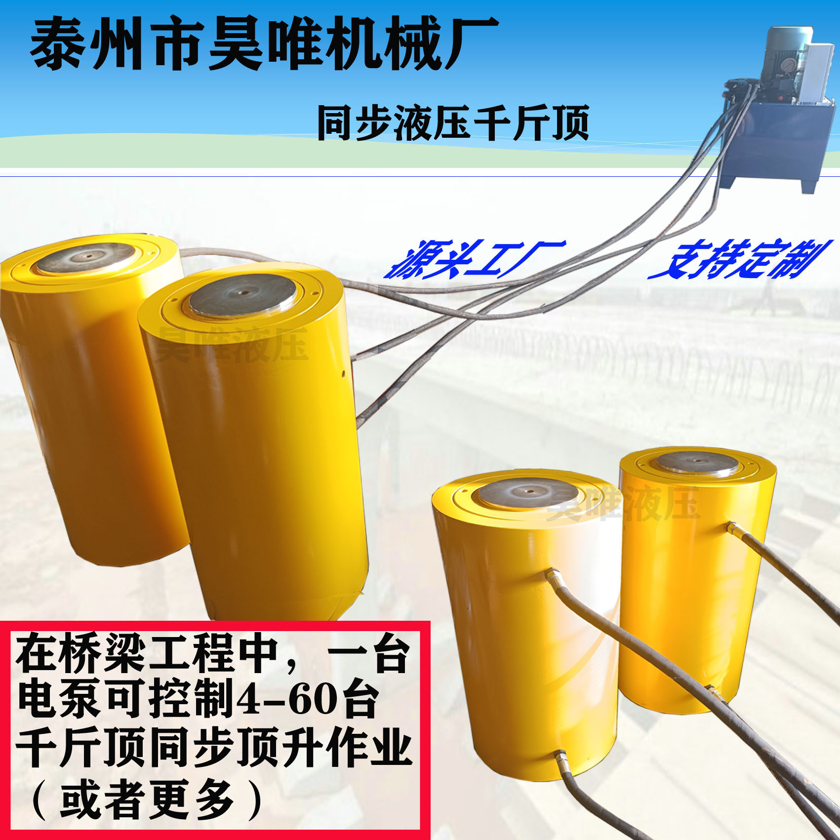 厂家直销分离式千斤顶大吨位工程隧道用高压同步电动液压重型