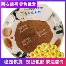 现货菊花提取物 野菊花提取物 野菊花粉1kg起订水溶欢迎咨询
