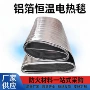 保温加热均匀定制铝箔