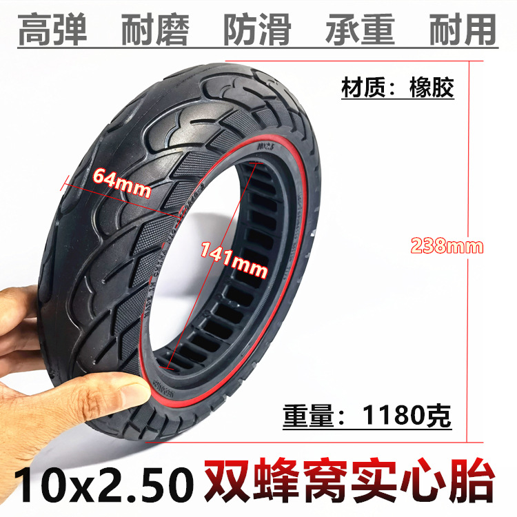 耐动品牌10英寸电动滑板车轮胎10x2.50双蜂窝镂空实心轮胎高弹力