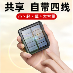 批發太陽能迷你自帶線充電寶20000毫安大容量 快充創意便攜移動電
