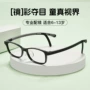 青少年超轻儿童舒适眼镜框