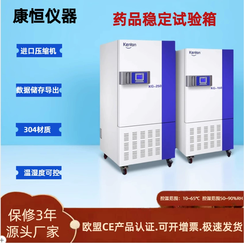 Камера для комплексных испытаний на стабильность лекарственных препаратов Kangheng KD/KL/KG с несколькими спецификациями, камера для ускоренного старения лекарственных препаратов с сильным светом