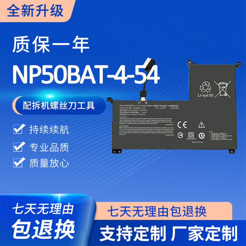 Brand New Suitable for Colorful Star X15 Xs22 Mechanic F117 2022 Battery Np50Bat-4-54