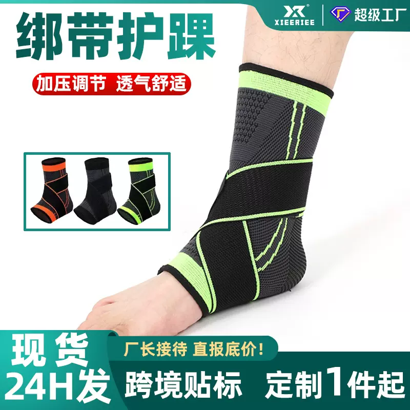 运动护踝绑带加压护踝防护保暖针织透气脚腕固定护脚踝防崴脚护具