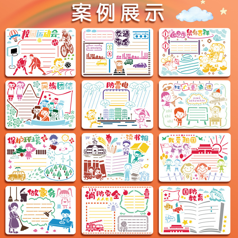 小学生手抄报模板半成品校园板报a4创意设计手绘图纸小报节日全年|undefined