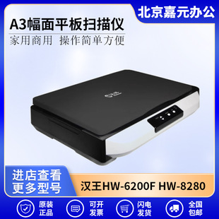 �h����Hanvon��HW-6200F HW-8280 A3����ƽ��+����ʽ���a����x