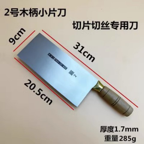 나무 손잡이가 달린 2호 작은 칼