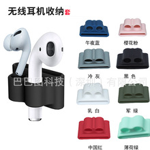 适用苹果表带收纳AirpodsPro2耳机防丢硅胶套watch表带硅胶座配件