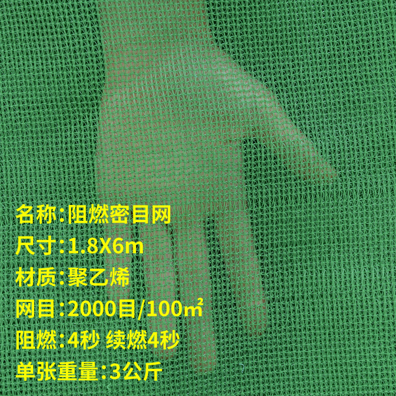 阻燃密目网  3KG